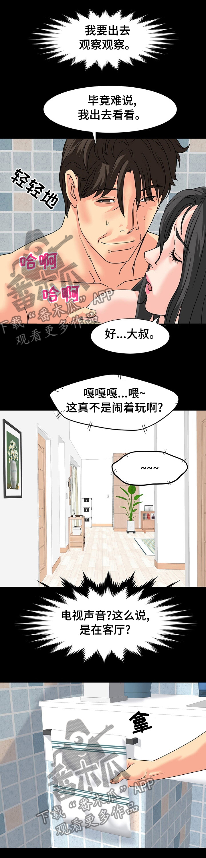 复杂的关系的说说漫画,第63章：一直在门外？1图