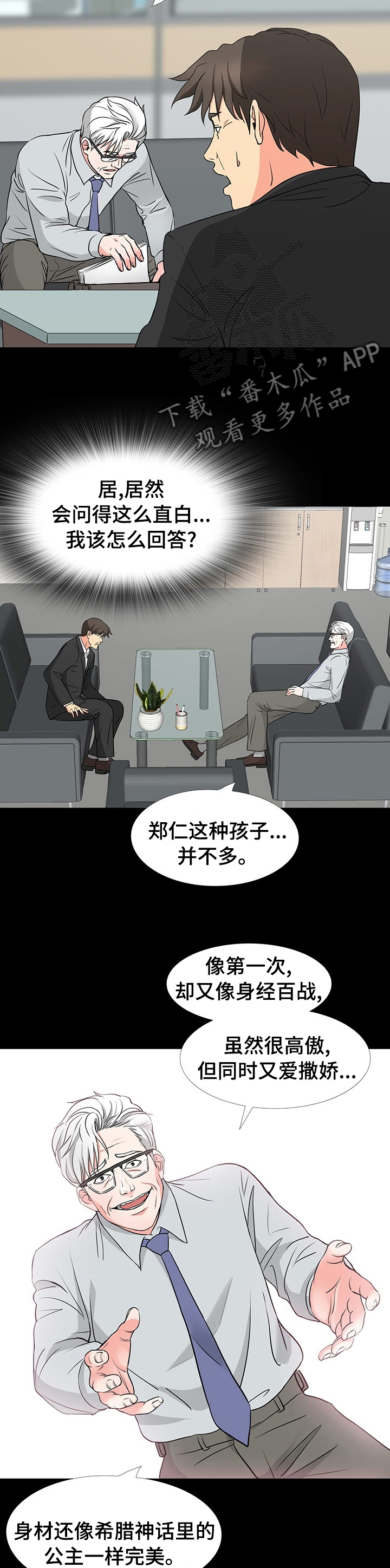 复杂的关系漫画,第81章：真的喜欢她吗1图