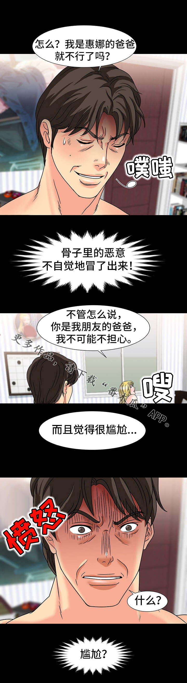 复杂的关系的英文漫画,第37章：熟人1图