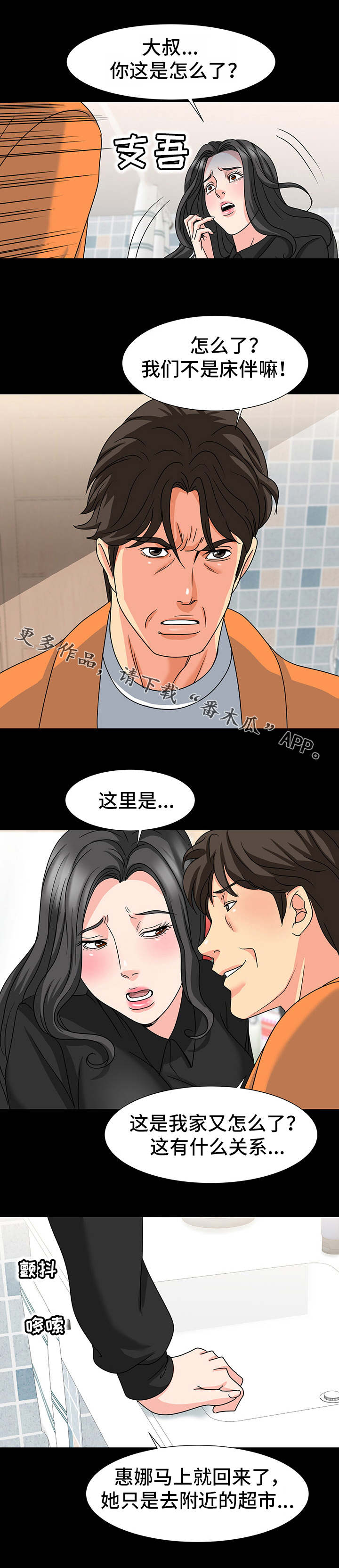 复杂的关系漫画,第41章：吃醋1图