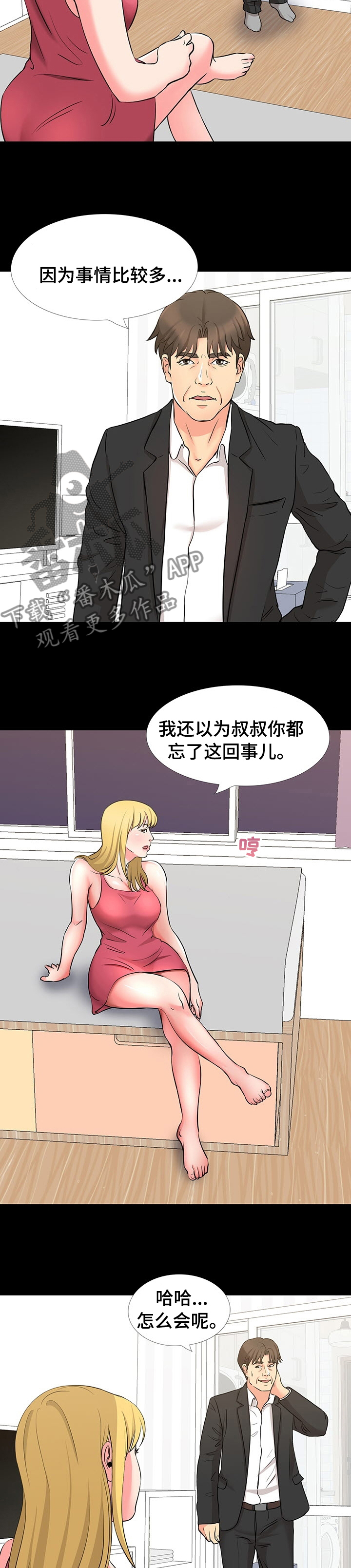 复杂的太阳漫画,第90章：好久不见1图