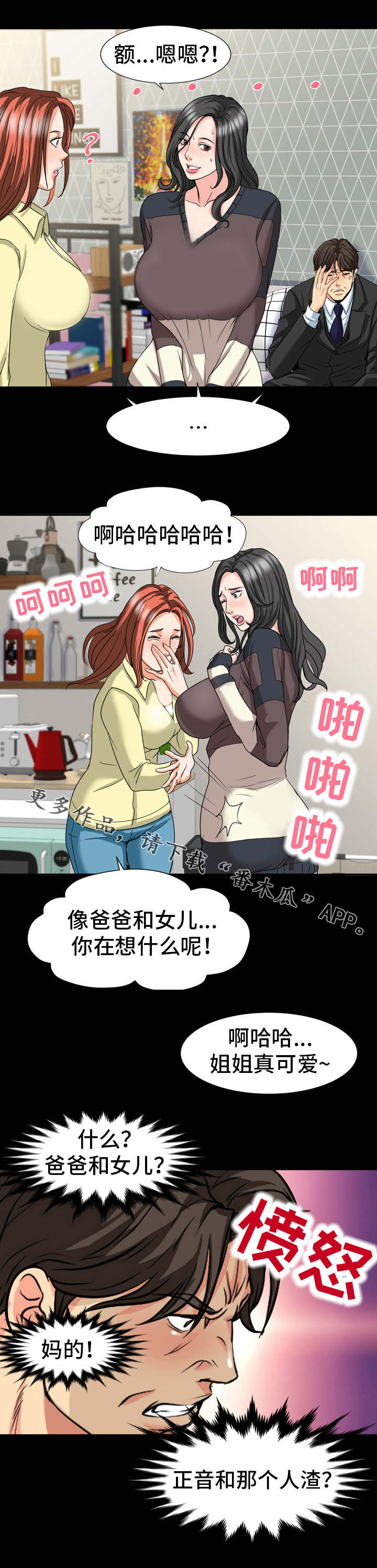 复杂的关系漫画,第31章：伪装2图