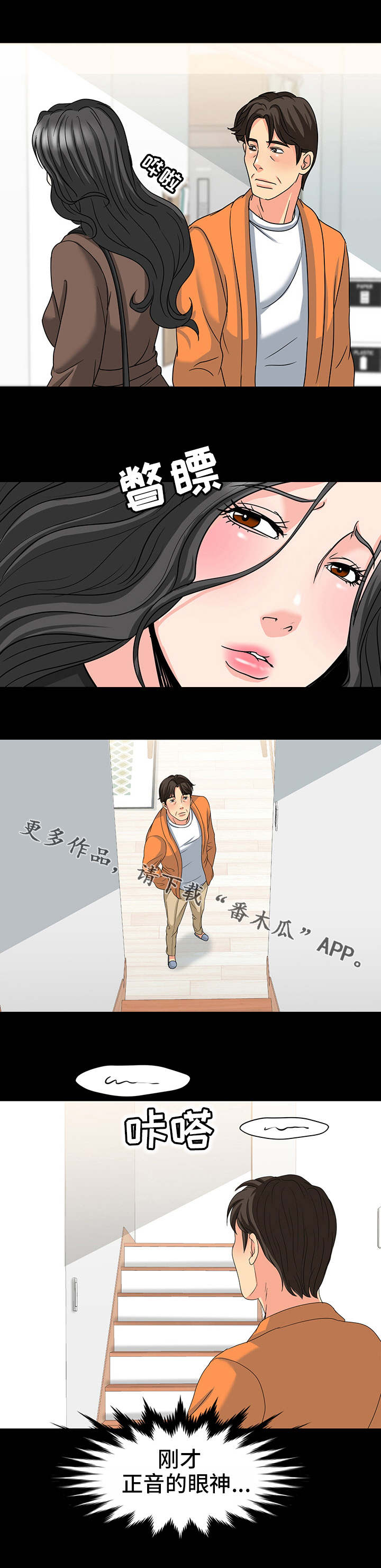 复杂的关系漫画,第40章：感情1图