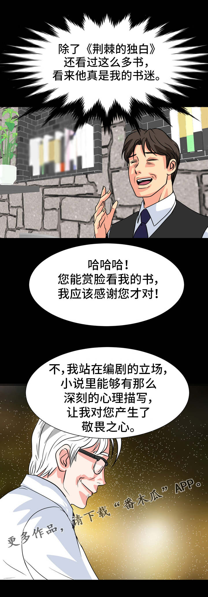 复杂的关系漫画,第22章：目的1图