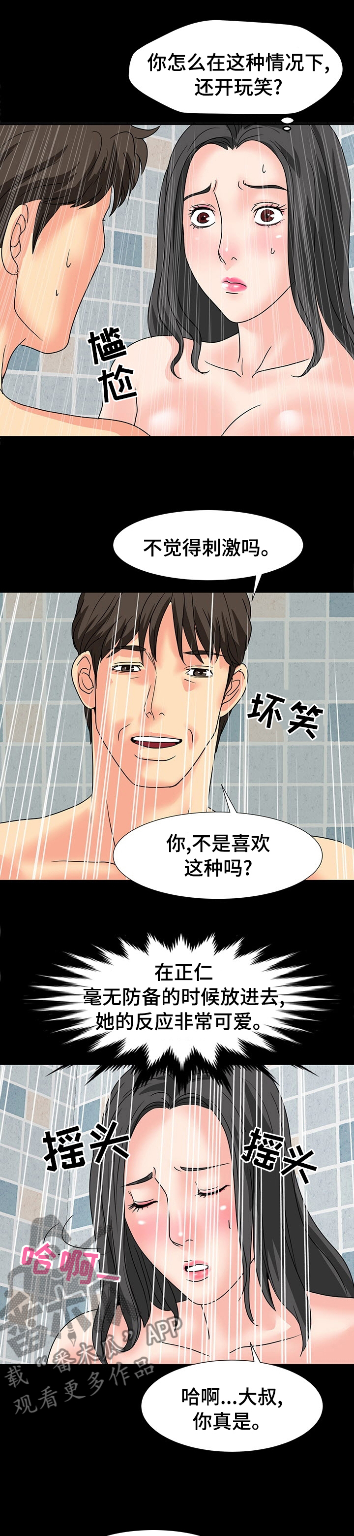 复杂的关系漫画,第61章：值得怀疑1图