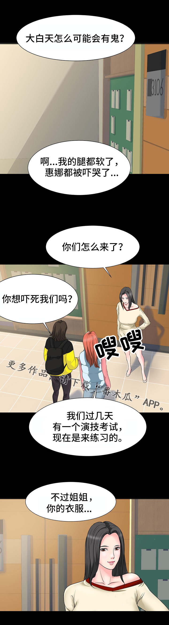 复杂的关系漫画,第16章：支走1图