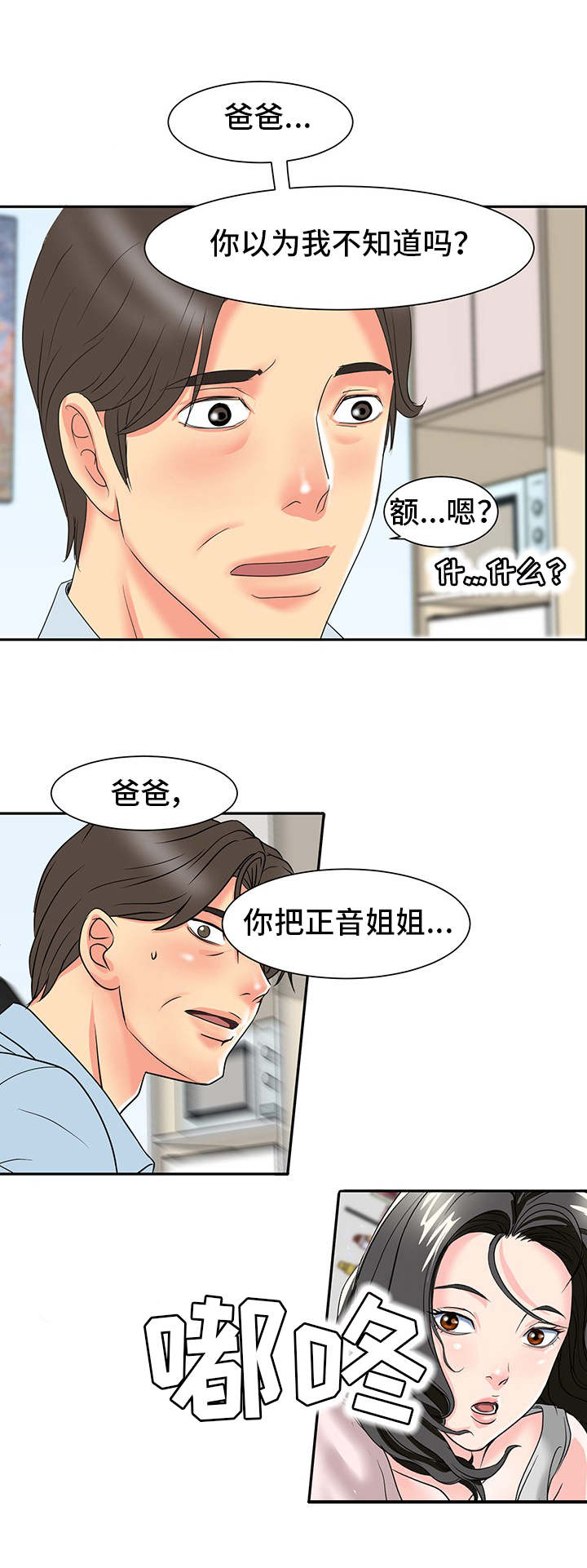 长相思复杂的关系漫画,第1章：关系2图