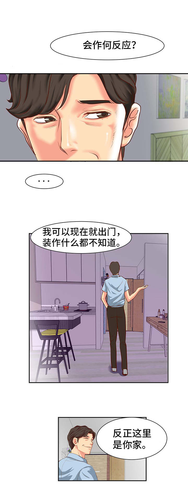 复杂的关系漫画,第1章：关系1图