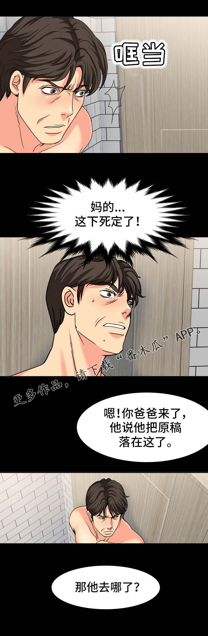 复杂的关系搞笑段子漫画,第30章：躲藏2图