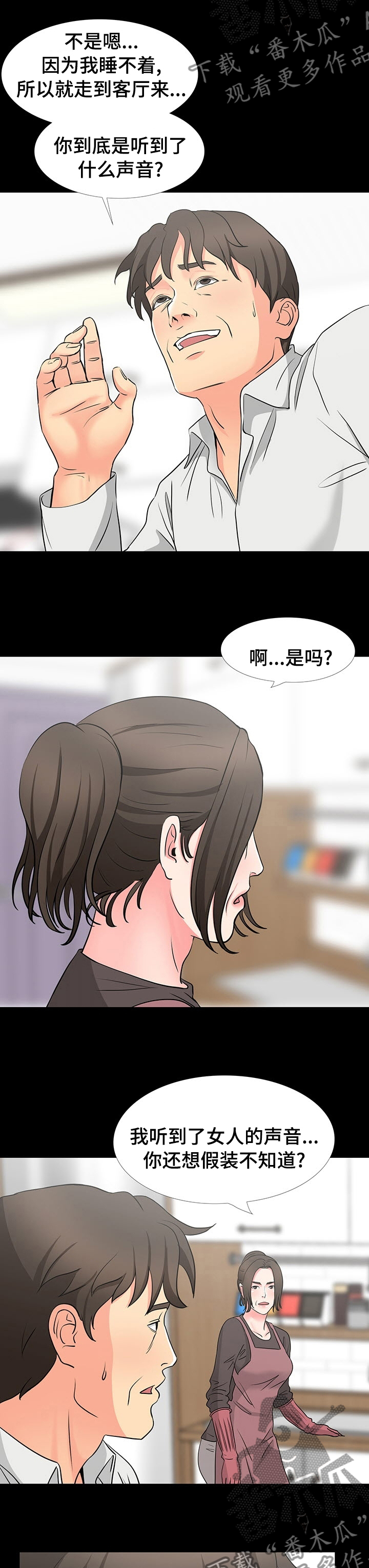 复杂的太阳漫画,第77章：借口1图