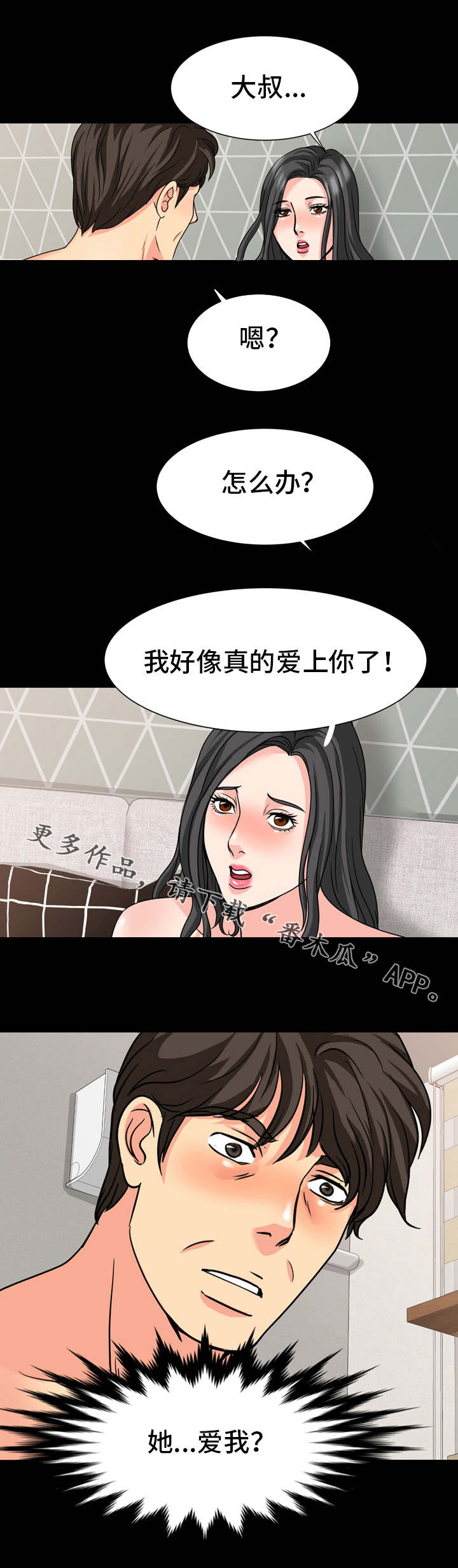 复杂的关系表漫画,第28章：复杂2图