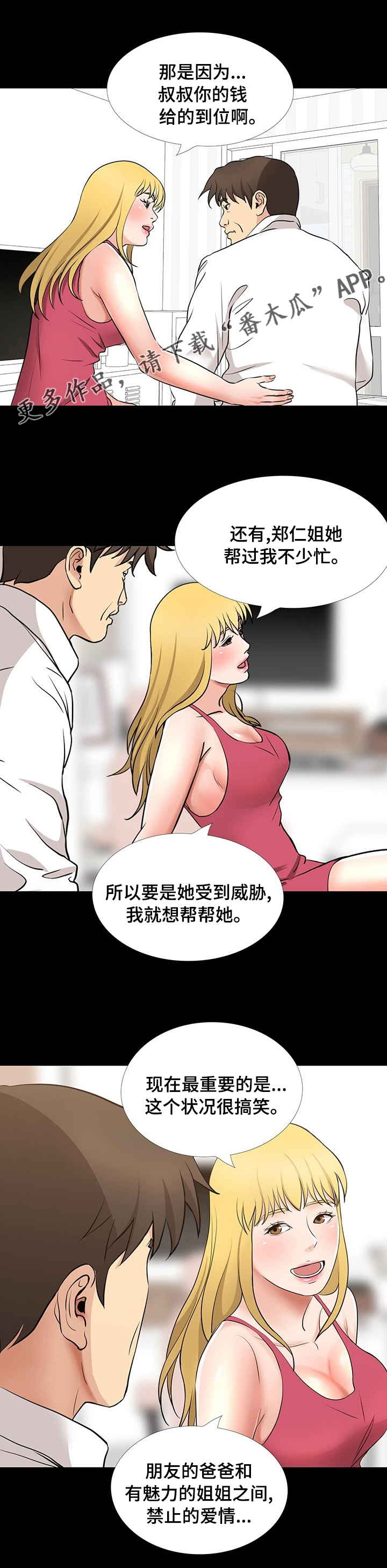 复杂的关系是什么样漫画,第93章：顺利1图