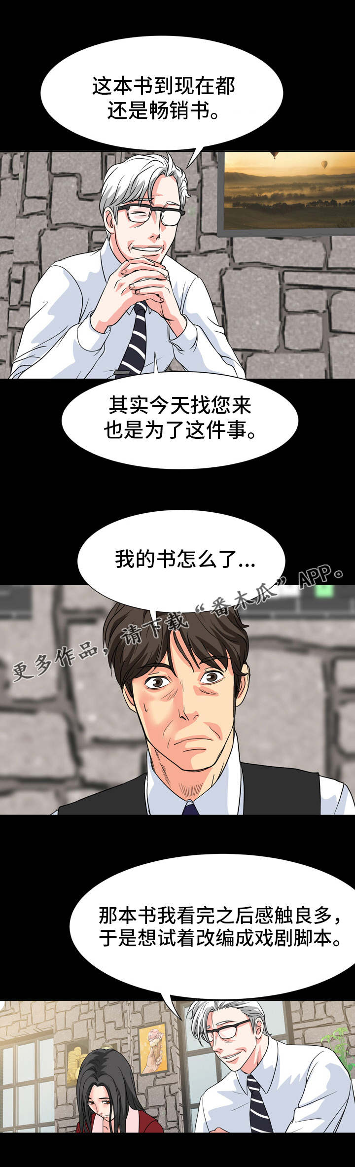 复杂的关系漫画,第22章：目的1图