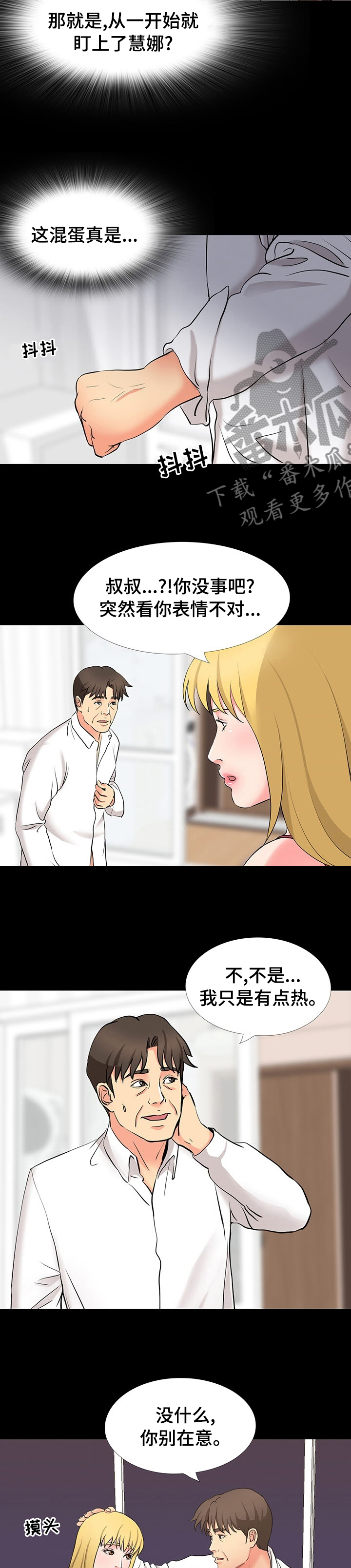 复杂的国际环境对意识形态漫画,第90章：好久不见2图