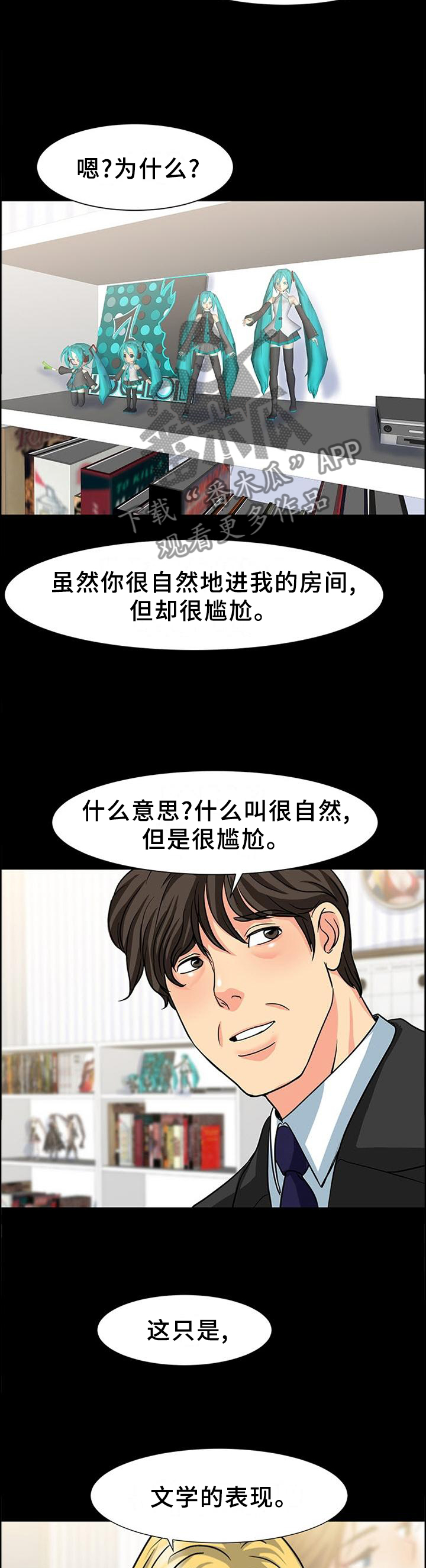 复杂的关系漫画,第48章：一个小时2图