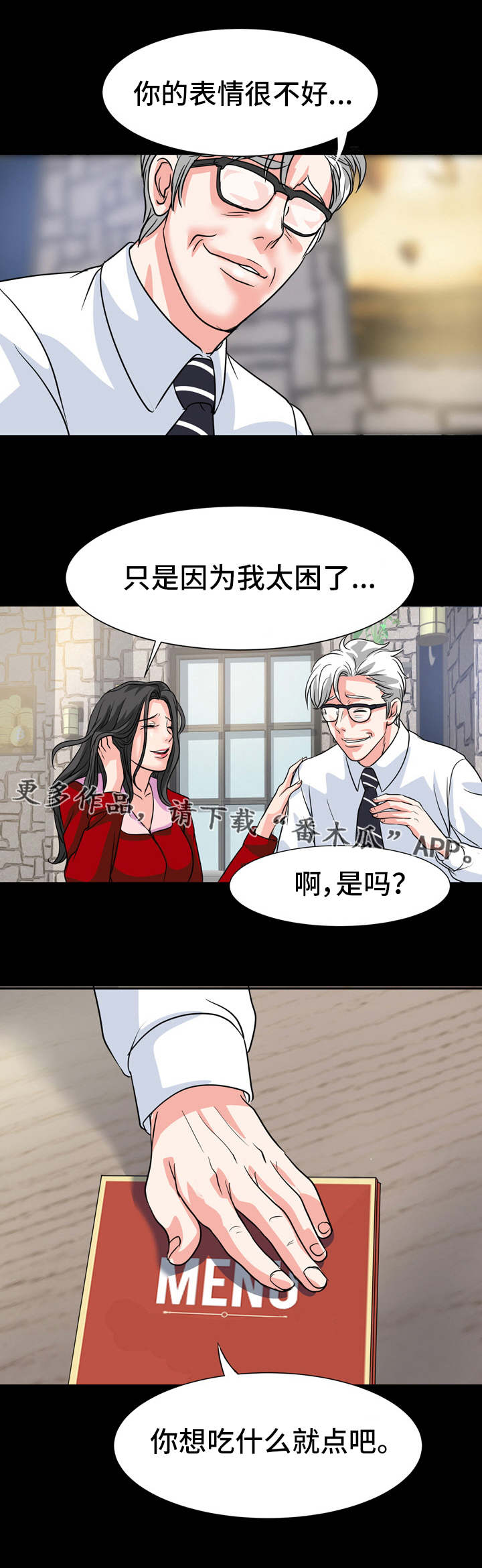 复杂的病情得到了漫画,第21章：不好的预感2图