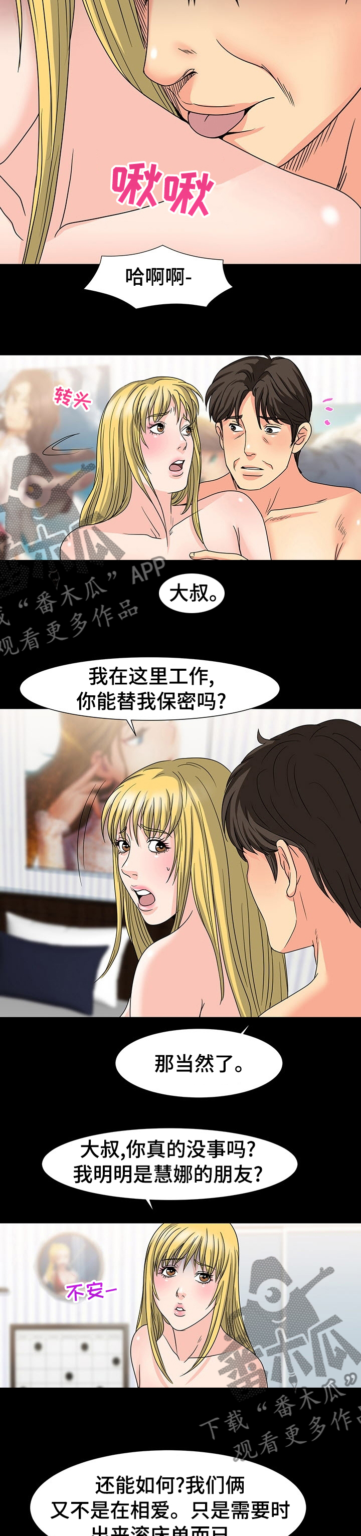 复杂的关系漫画,第54章：条件1图