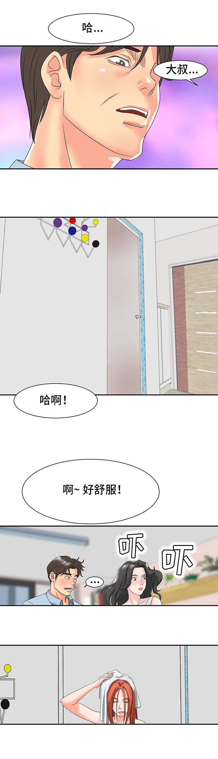 复杂的关系是什么样漫画,第2章：听到了2图