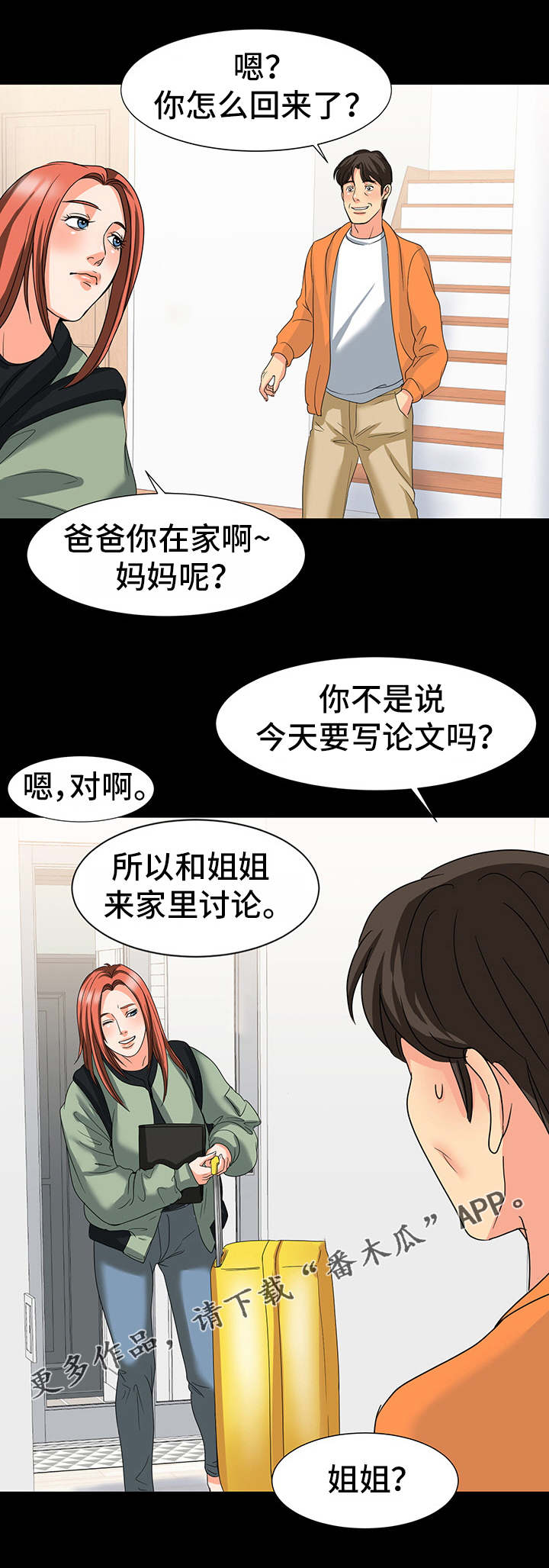 复杂的关系和恋爱漫画,第39章：好久不见2图