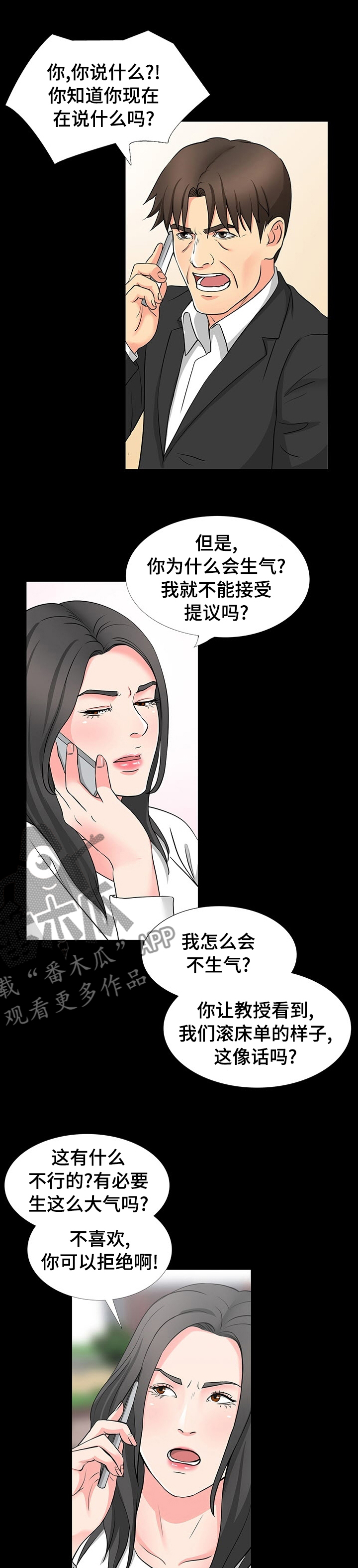 复杂的关系漫画,第83章：那就来吧2图