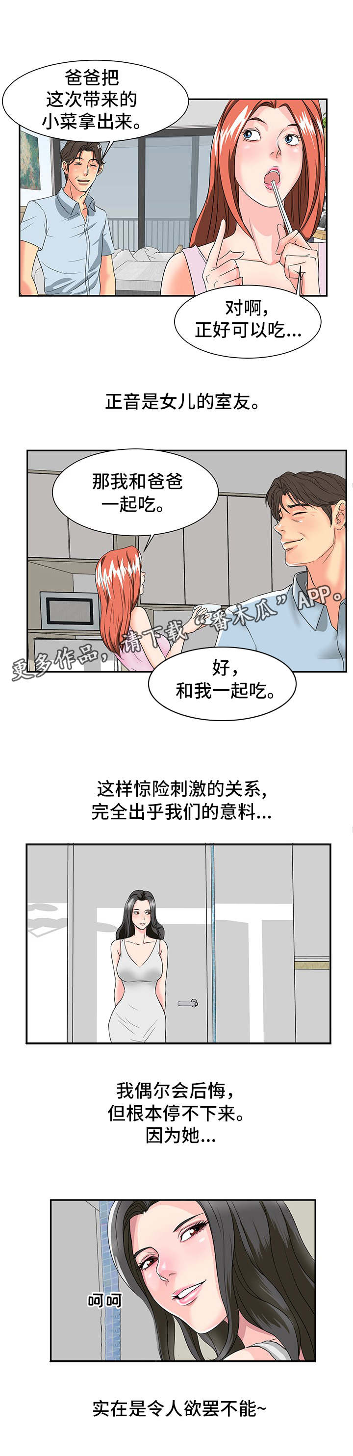 复杂的关系俄罗斯电影女主漫画,第3章：欲罢不能2图