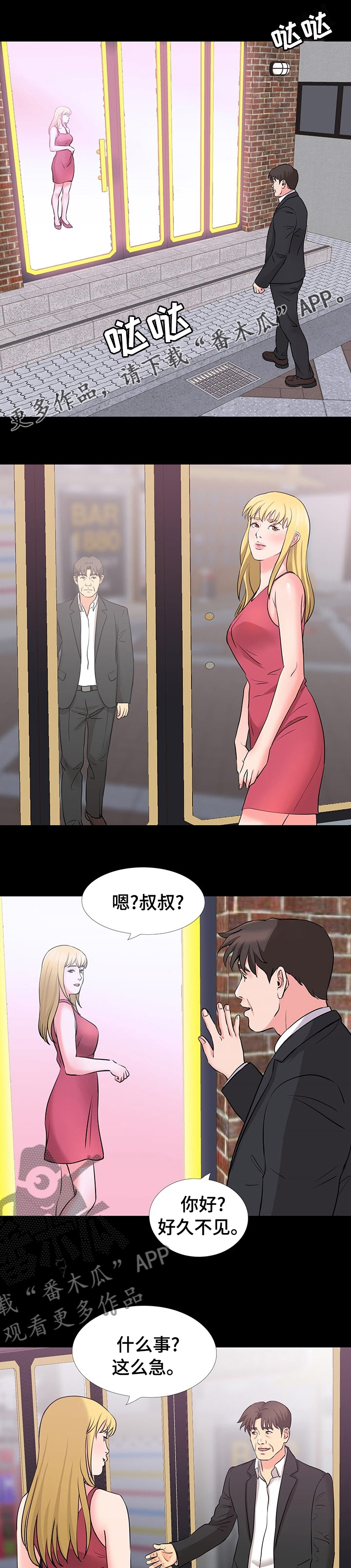 复杂的关系漫画,第90章：好久不见1图