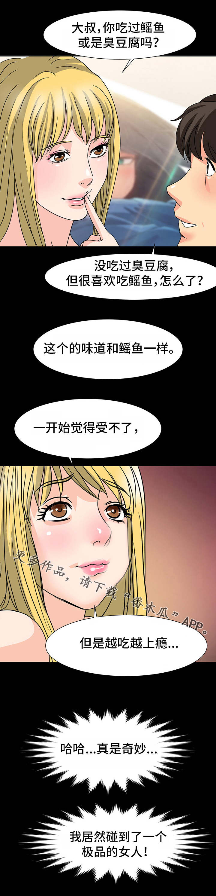 复杂的关系游戏漫画,第35章：味道1图