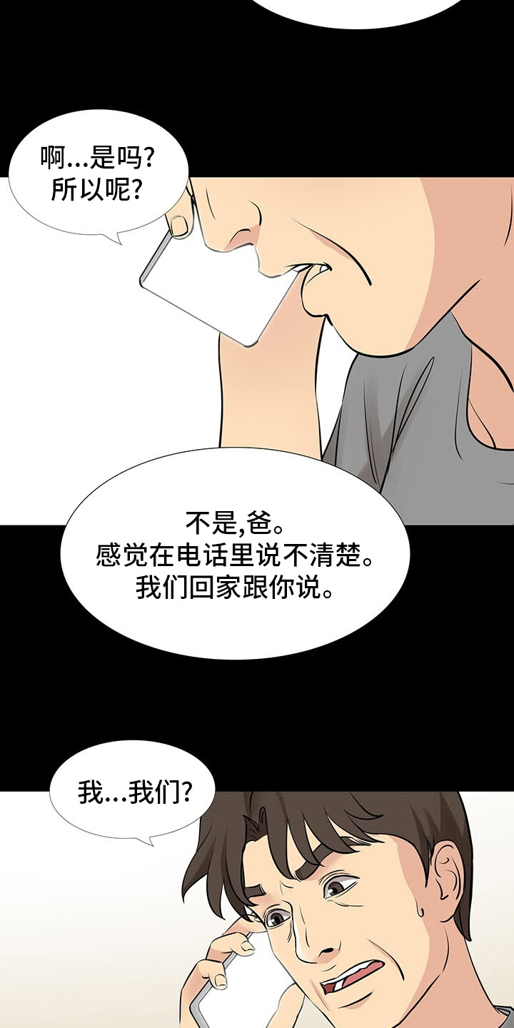 复杂的关系漫画,第100章：质问2图