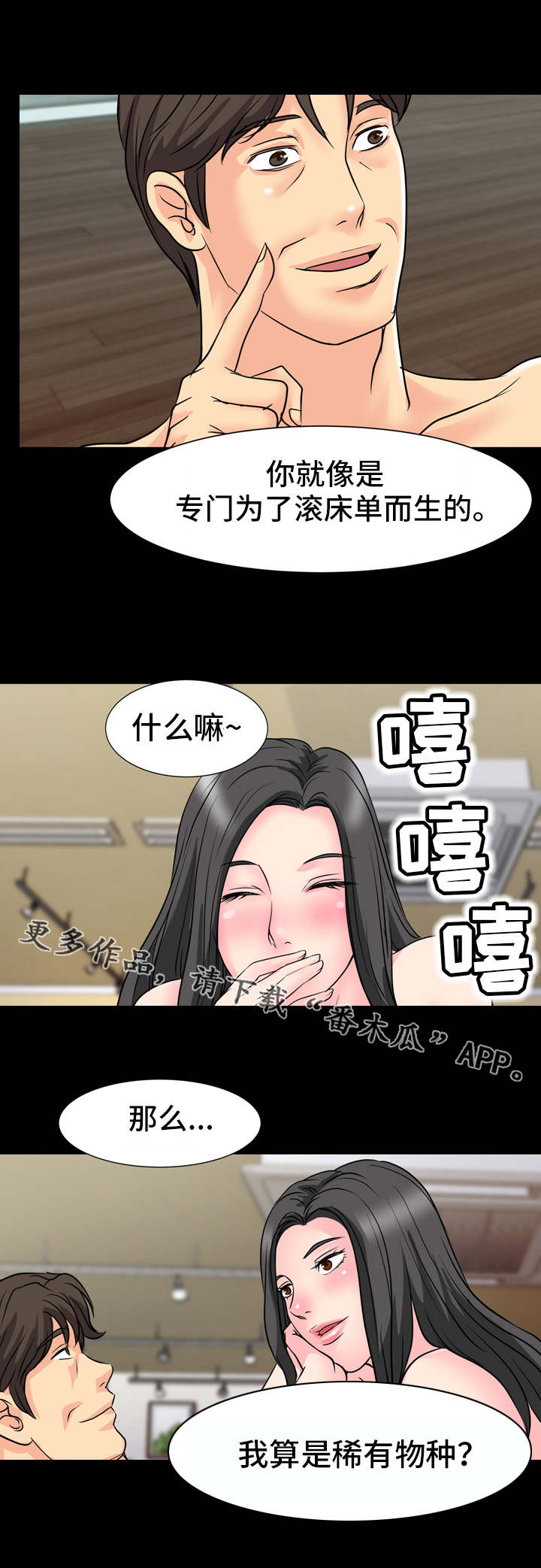 复杂的连续模料带设计漫画,第18章：人影1图