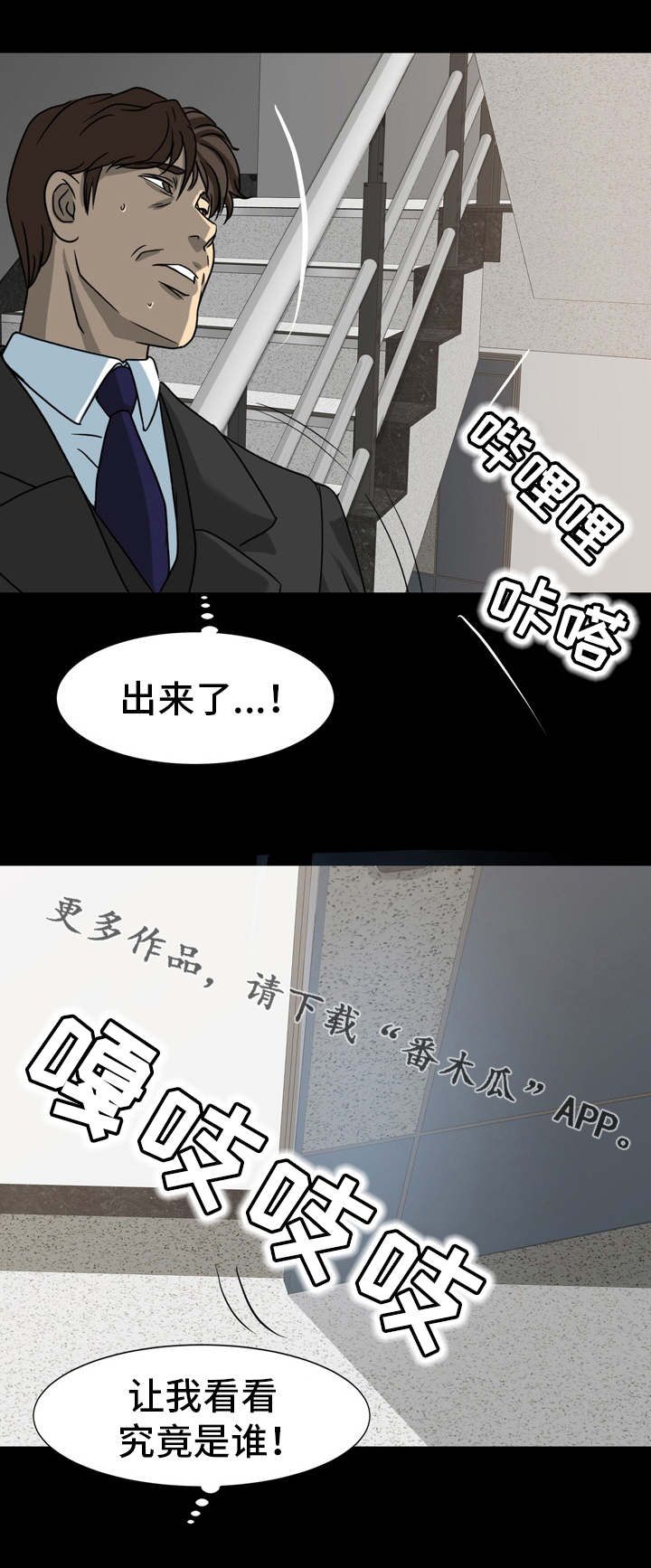 复杂的关系漫画,第26章：果然是他1图