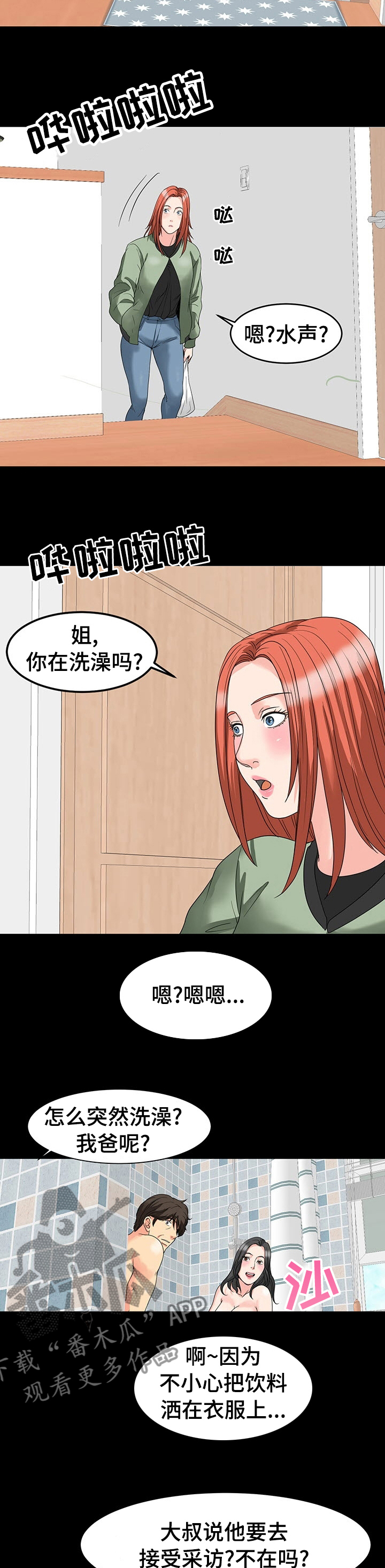 复杂的关系漫画,第60章：要是被发现怎么办1图