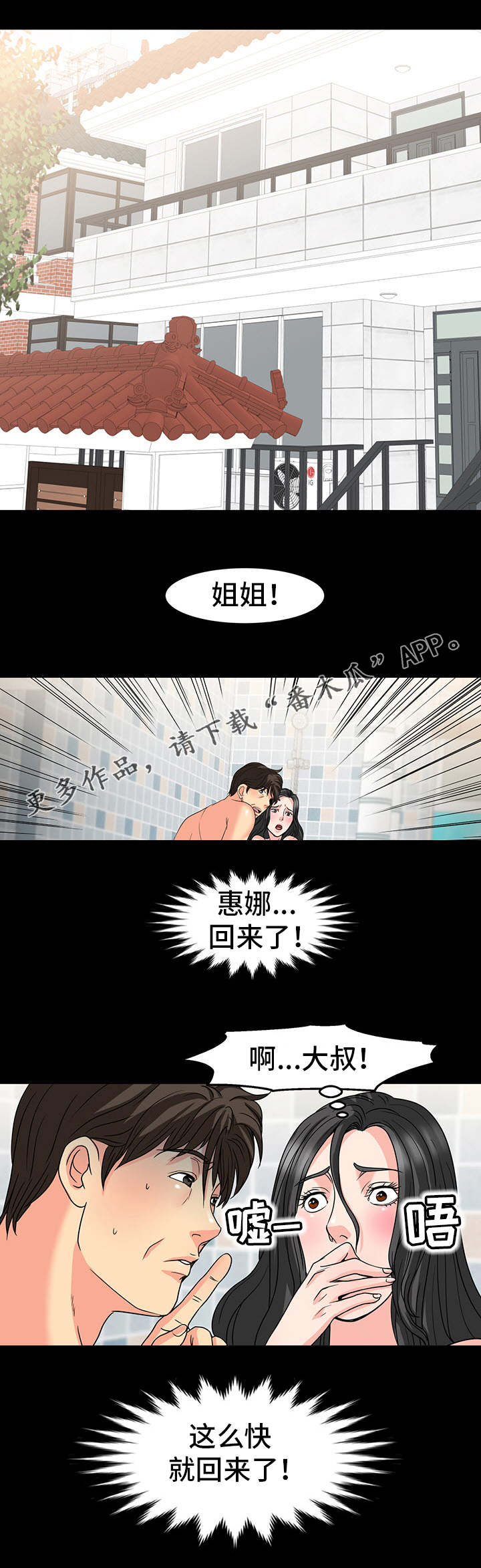 复杂的关系漫画,第43章：演技2图