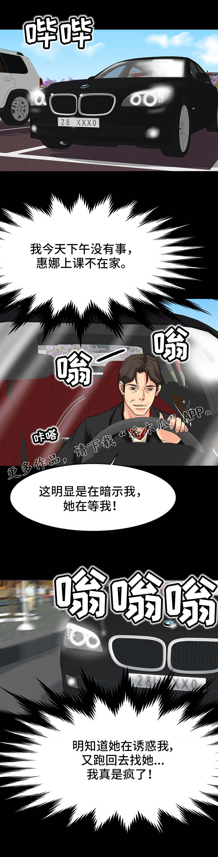 复杂的关系漫画,第13章：密码2图