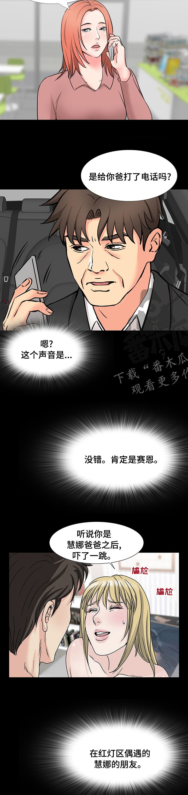 复杂的关系搞笑段子漫画,第89章：助演2图