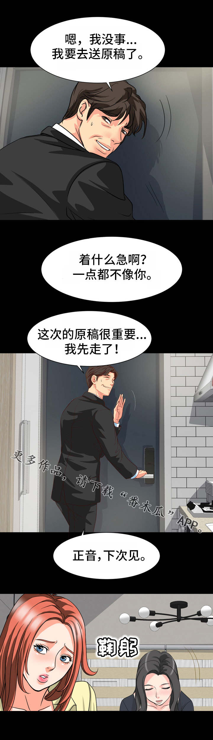 复杂的关系小说完整版漫画,第32章：红灯区1图