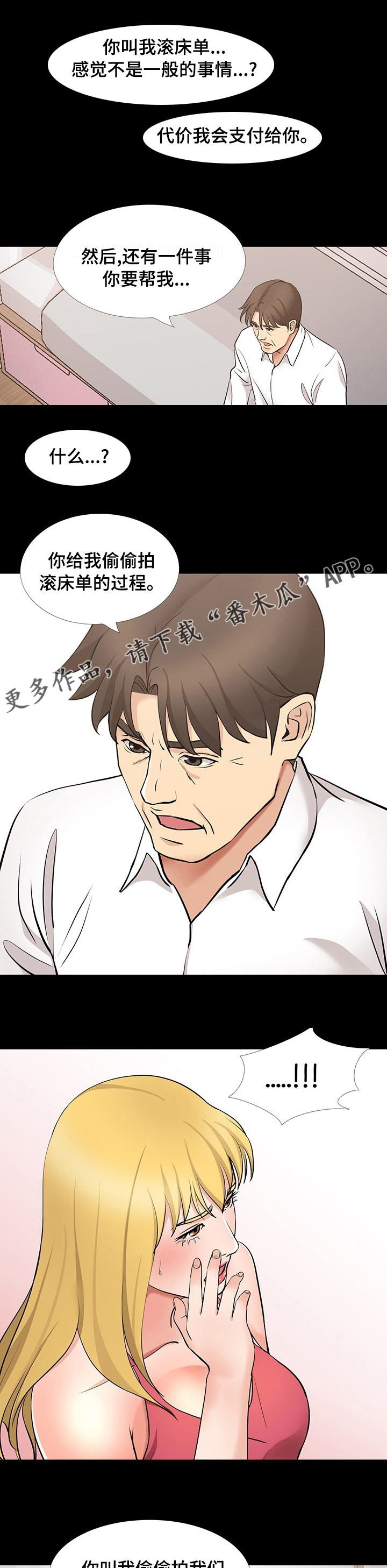 复杂的关系韩剧漫画,第92章：交给我吧1图