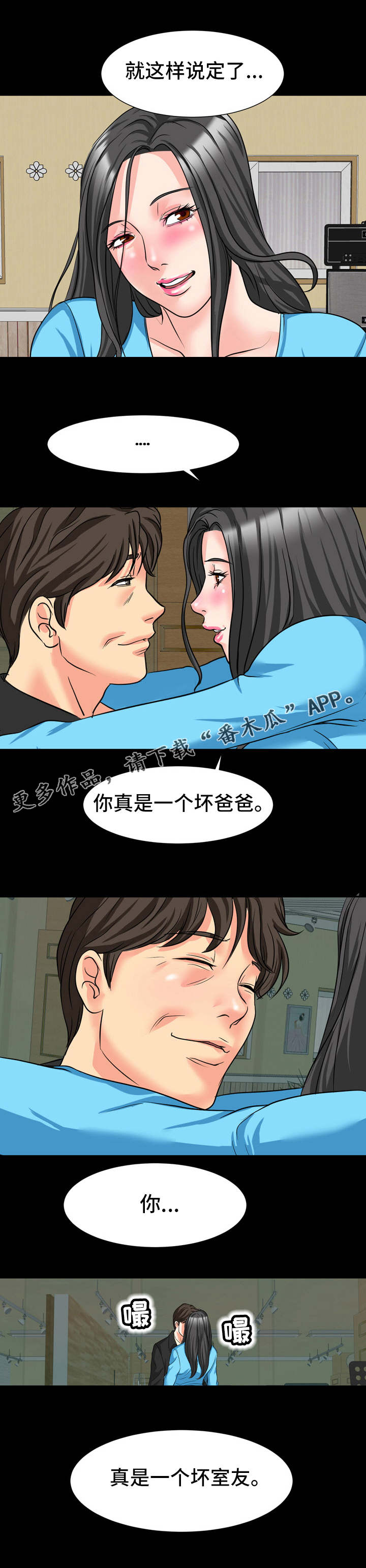 复杂的关系段子漫画,第19章：约定1图