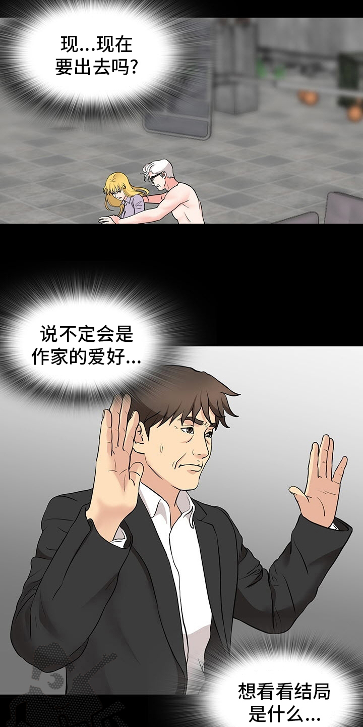 复杂的关系漫画,第96章：到手1图