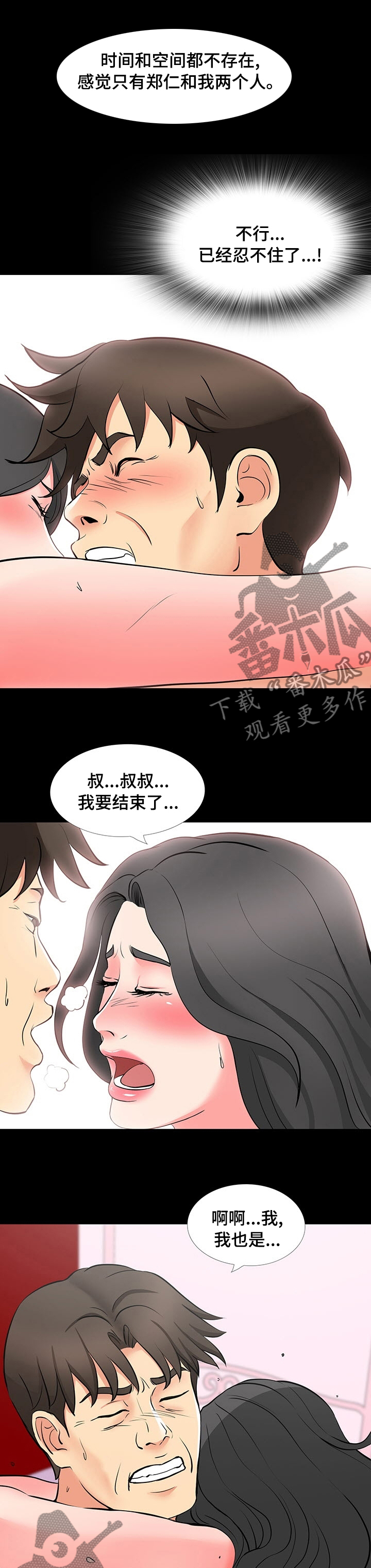 复杂的关系真的令人头疼意思漫画,第87章：太贪了1图