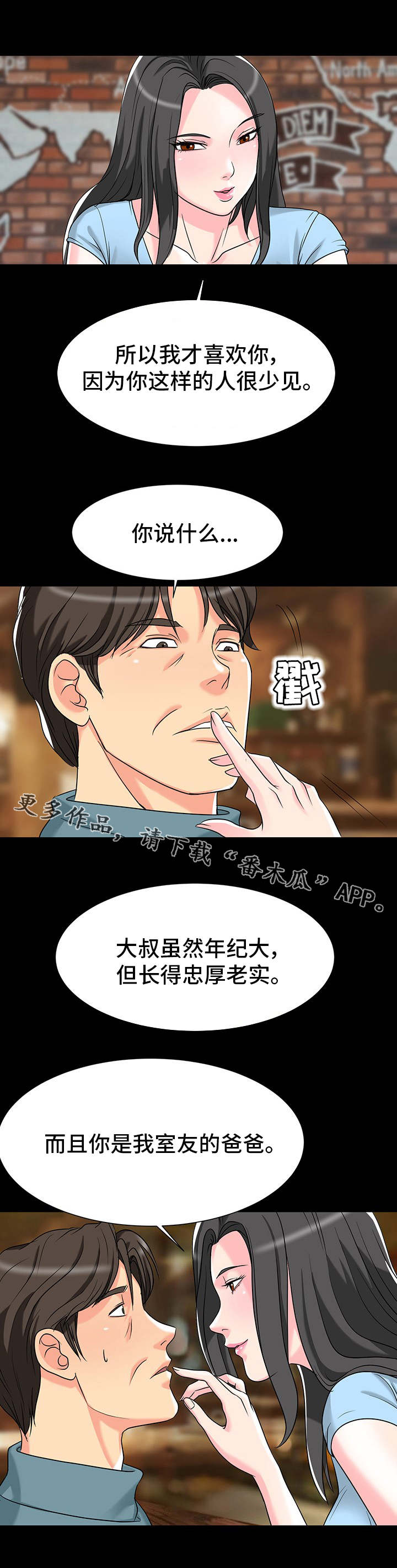 复杂的关系漫画,第9章：想法1图