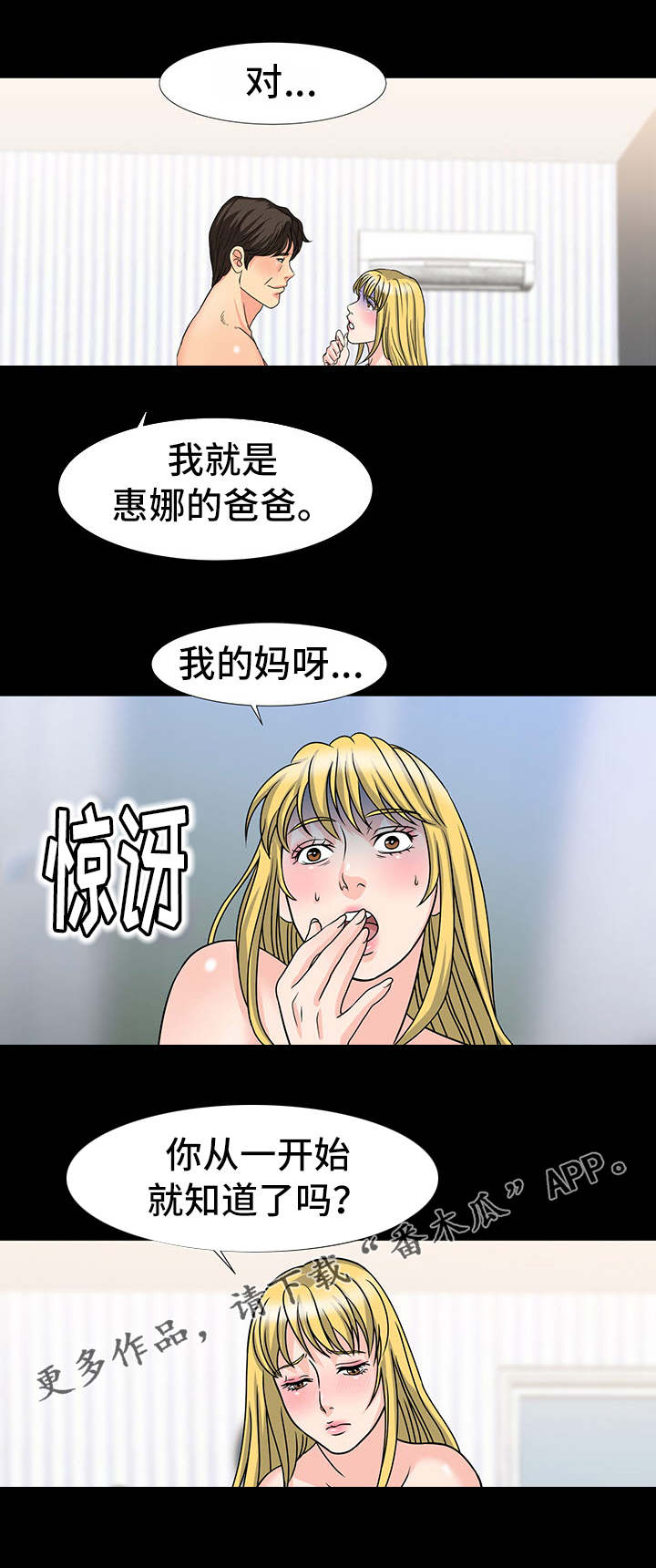 复杂的关系的英文漫画,第37章：熟人2图