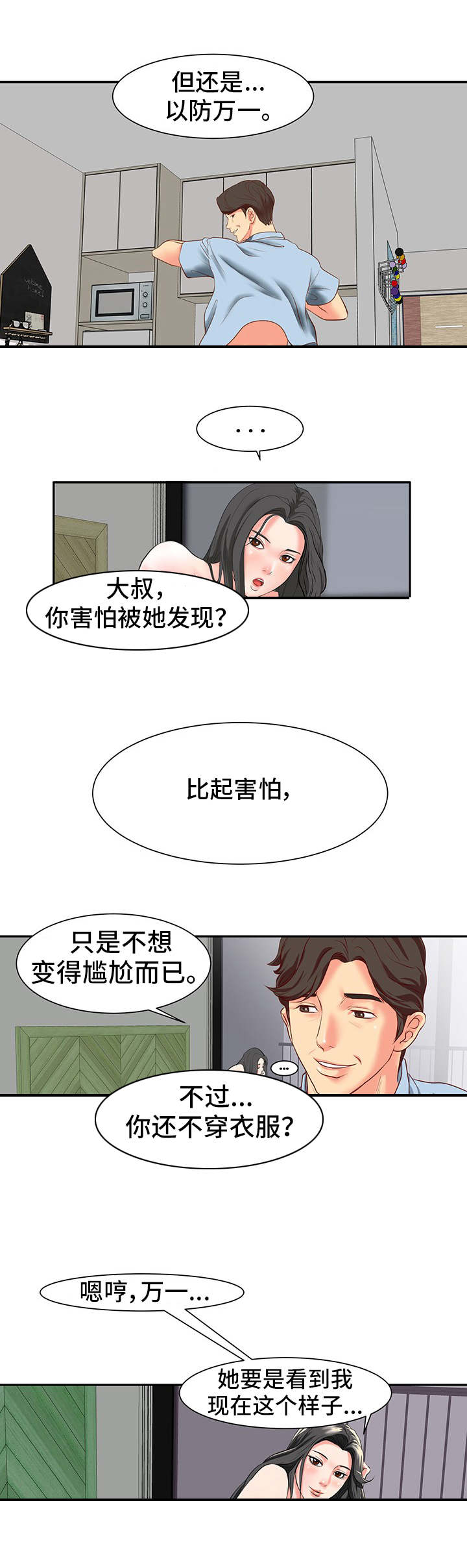 复杂的关系漫画,第1章：关系2图