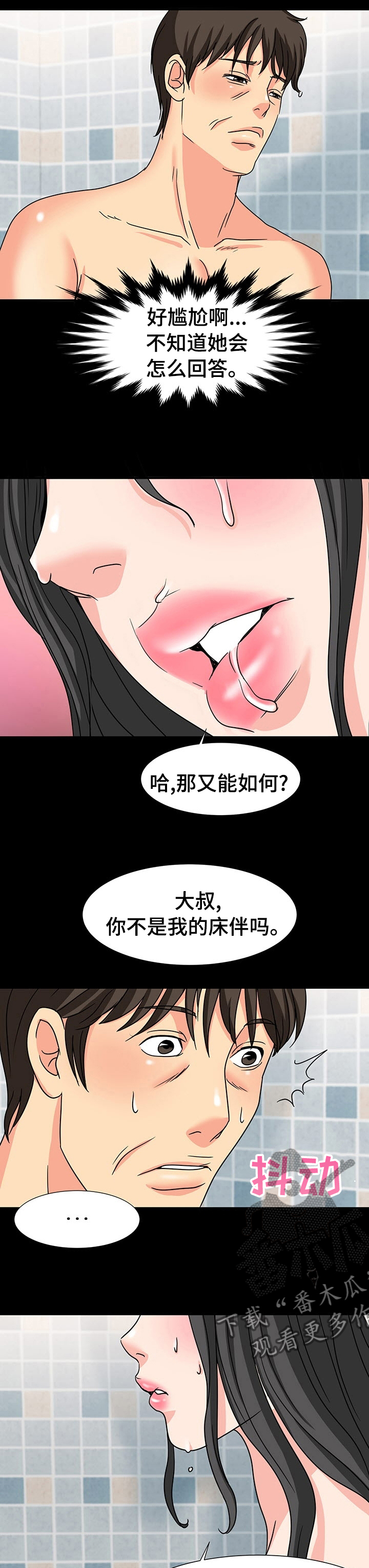 复杂的关系漫画,第59章：这样也很难回答吗2图