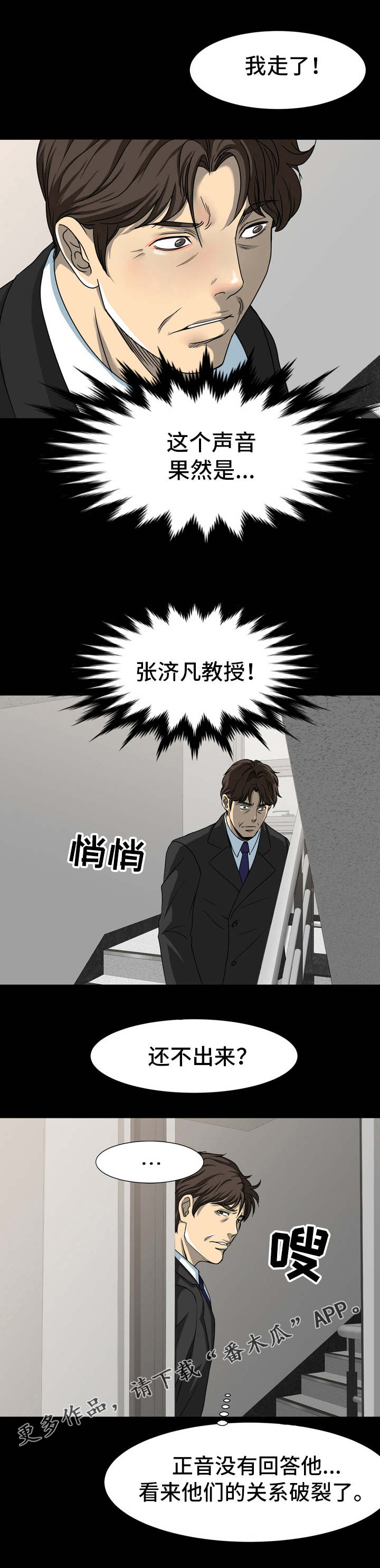 复杂的关系漫画,第26章：果然是他2图