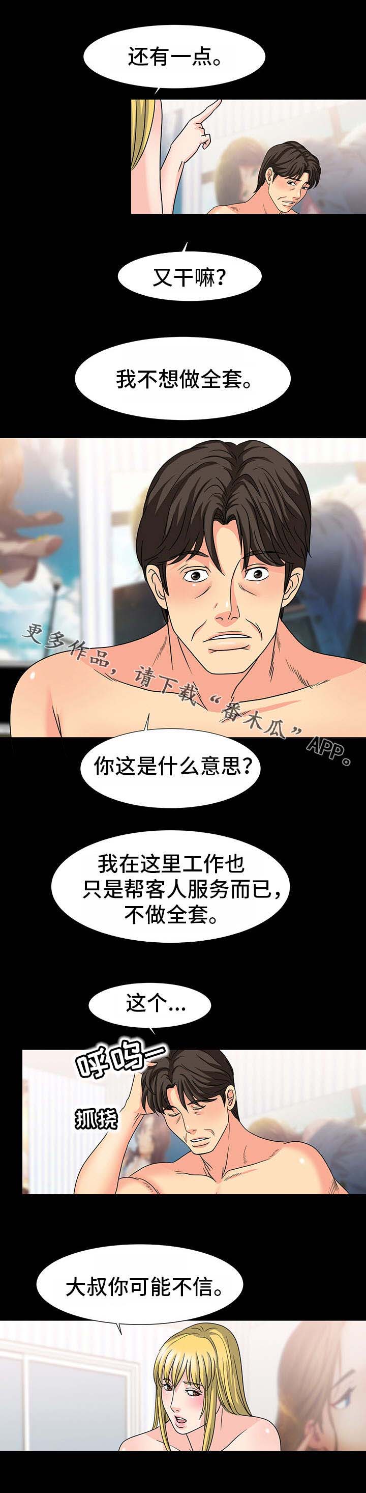 复杂的关系漫画免费漫画,第38章：协商2图