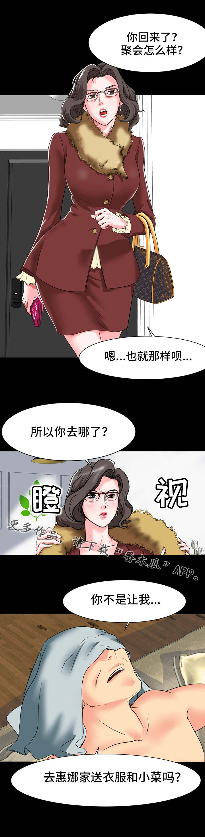 复杂的关系漫画,第12章：忘不掉2图