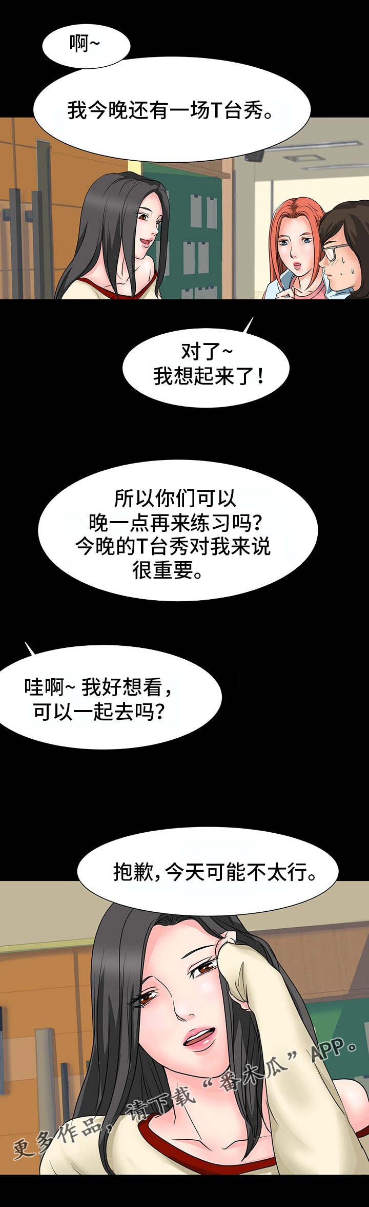 复杂的关系漫画,第16章：支走2图