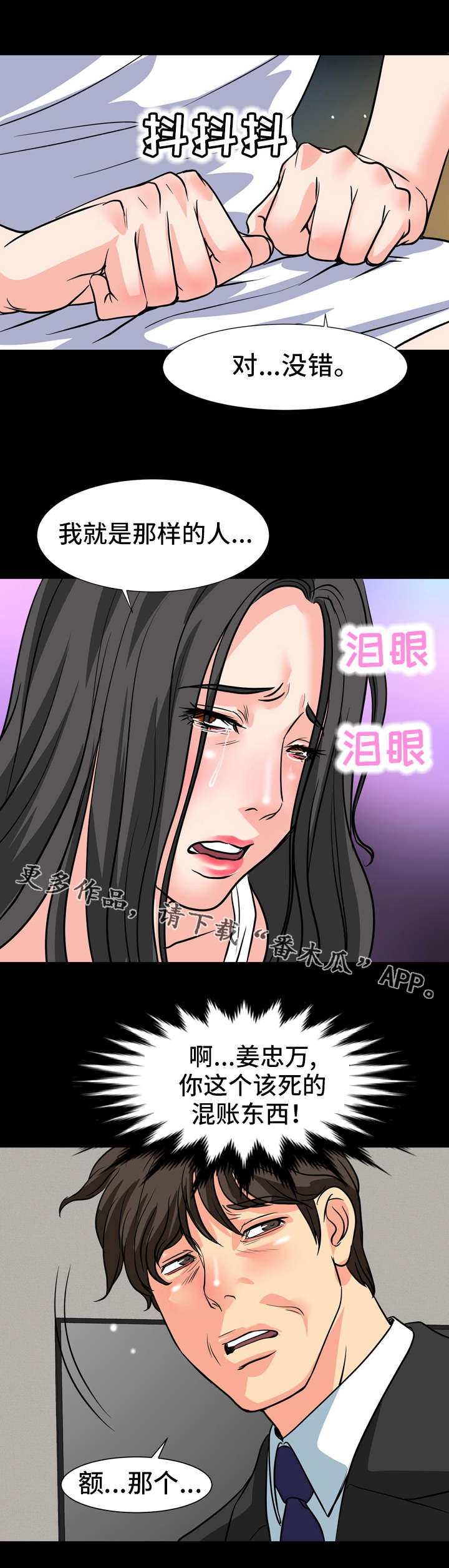 复杂的关系在新观看漫画,第24章：愤怒2图