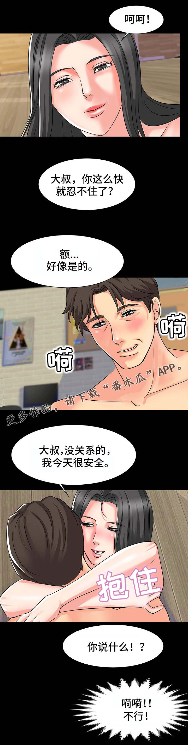 复杂的关系数怎么求漫画,第16章：支走2图