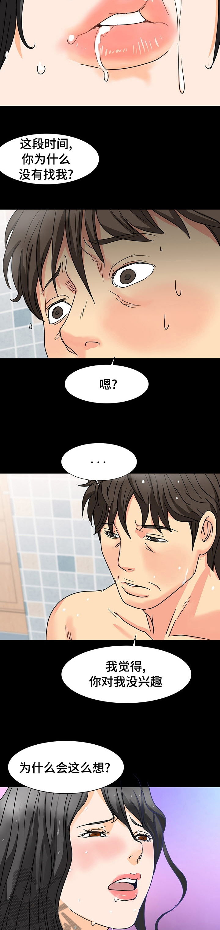 复杂的关系漫画,第58章：实话实说2图